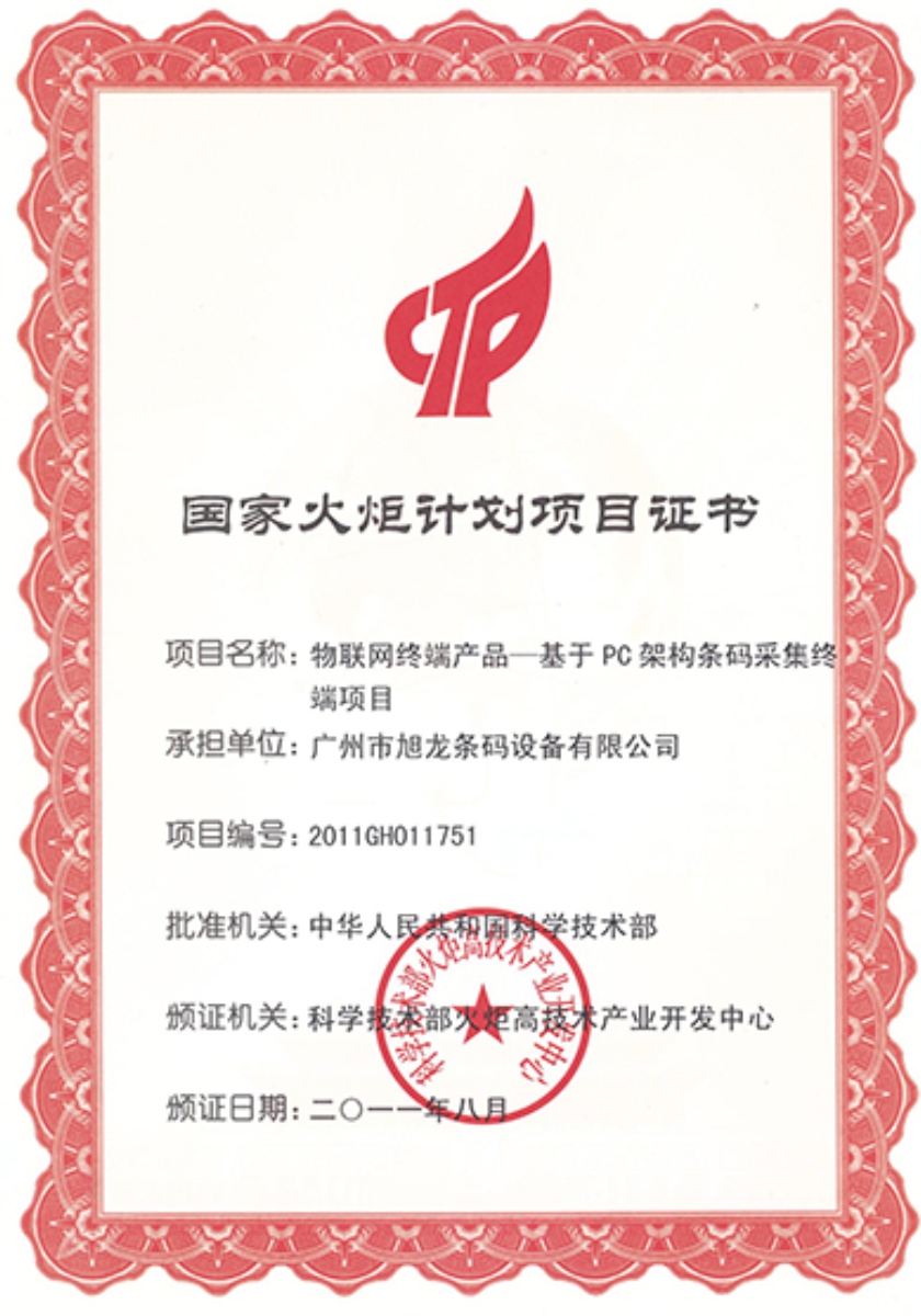 عضو في مشروع خطة الشعلة الوطنية